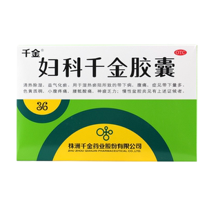 【千金】妇科千金胶囊0.4g*36粒/盒