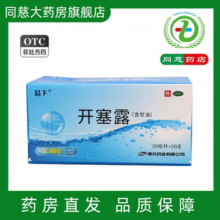 包邮易下福元开塞露20ml装儿童成人便秘