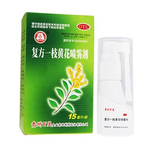 百灵复方一枝黄花喷雾剂15ml 清热解毒清利咽喉口舌生疮口臭咽炎