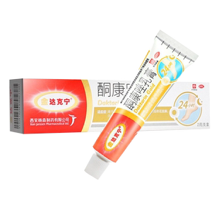 金达克宁 酮康唑乳膏15g 手癣足癣体癣花斑癣真菌