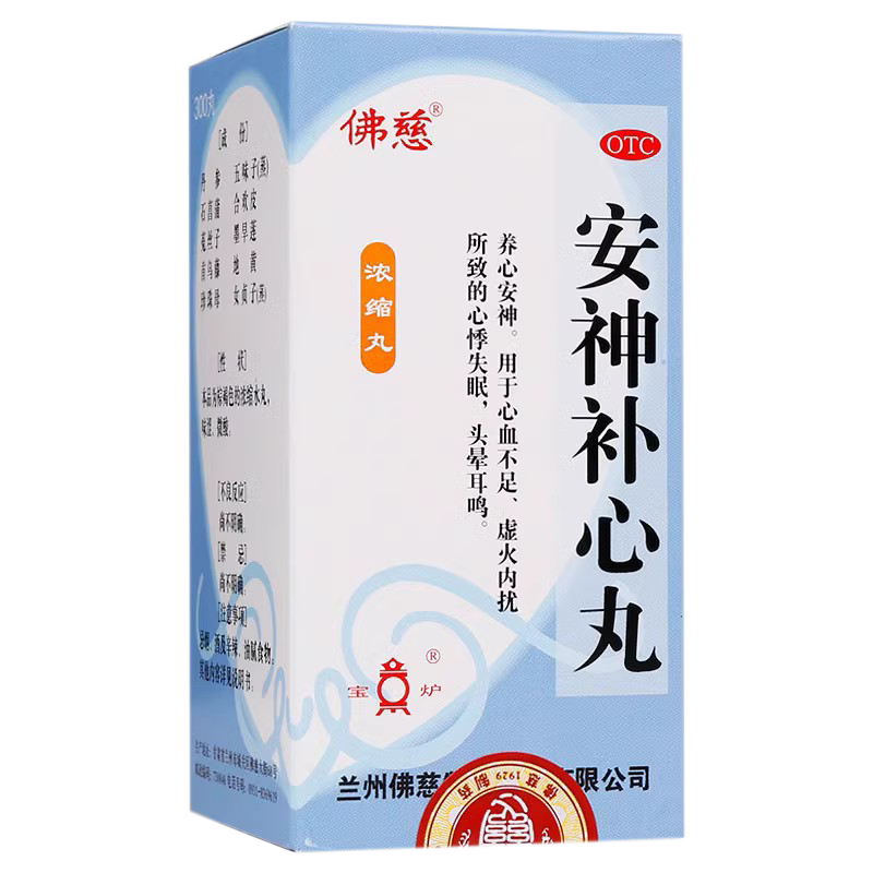 【佛慈】安神补心丸130mg*300丸/盒