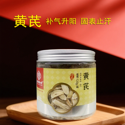 联环颐和堂黄芪120g/瓶补气升阳止汗利水消肿气虚血虚便溏