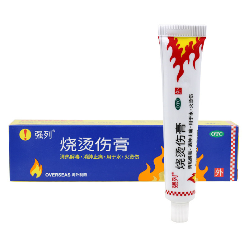 强列烧烫伤膏20g消肿止痛轻度水火烫伤烧伤