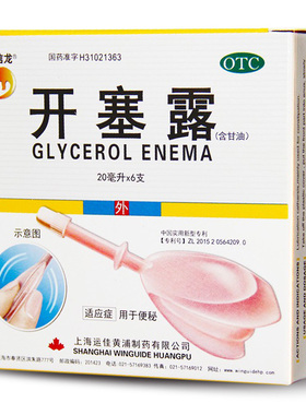 信龙开塞露20ml*6支/盒含甘油适应症便秘儿童成人便秘孕妇