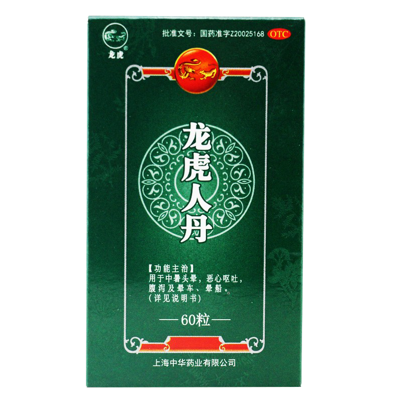 【龙虎】龙虎人丹40mg*60粒/盒