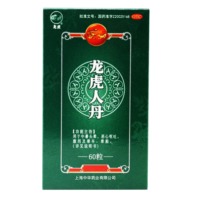 【龙虎】龙虎人丹40mg*60粒/盒