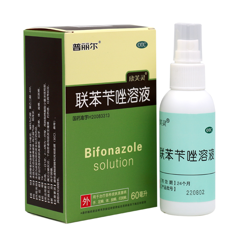 【普丽尔】联苯苄唑溶液1%*60ml*1瓶/盒手足癣花斑癣股癣体癣手癣