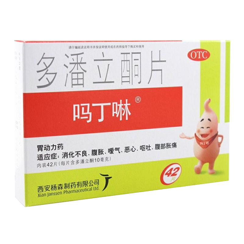 【吗丁啉】多潘立酮片10mg*42片/盒