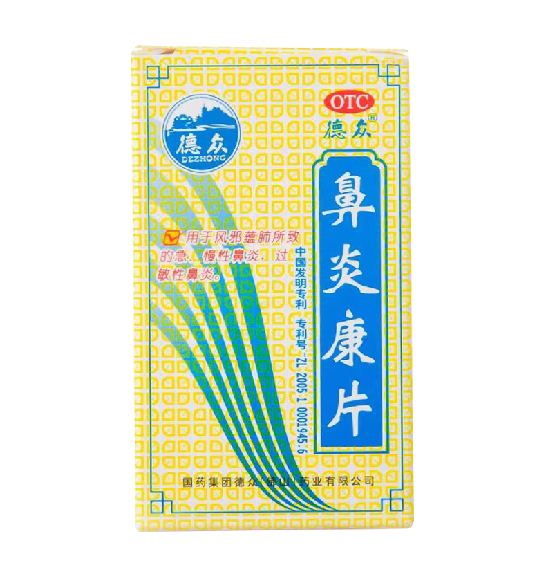 德众 鼻炎康片96片 过敏性鼻炎急慢性鼻炎