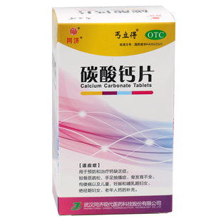 同济丐立得碳酸钙片120片防治钙缺乏骨质疏手足抽搐儿童成人钙片