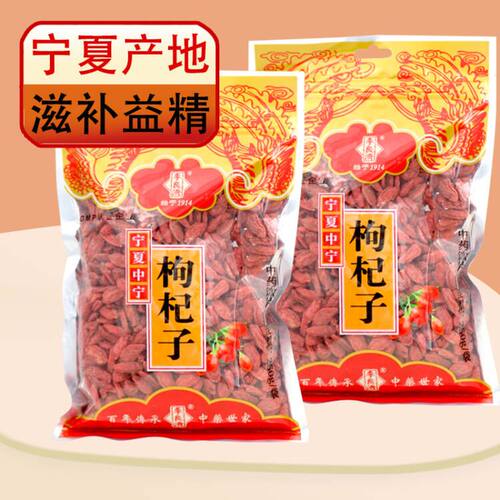 宁夏枸杞子李良济滋补