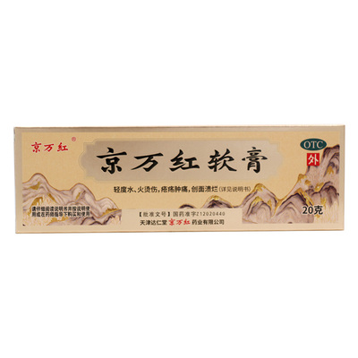 【京万红】京万红软膏20g*1支/盒