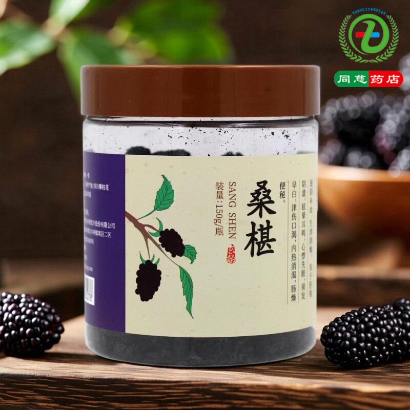玄龄桑椹150g滋阴补血生津润燥肝肾阴虚眩晕失眠须发早白肠燥便秘
