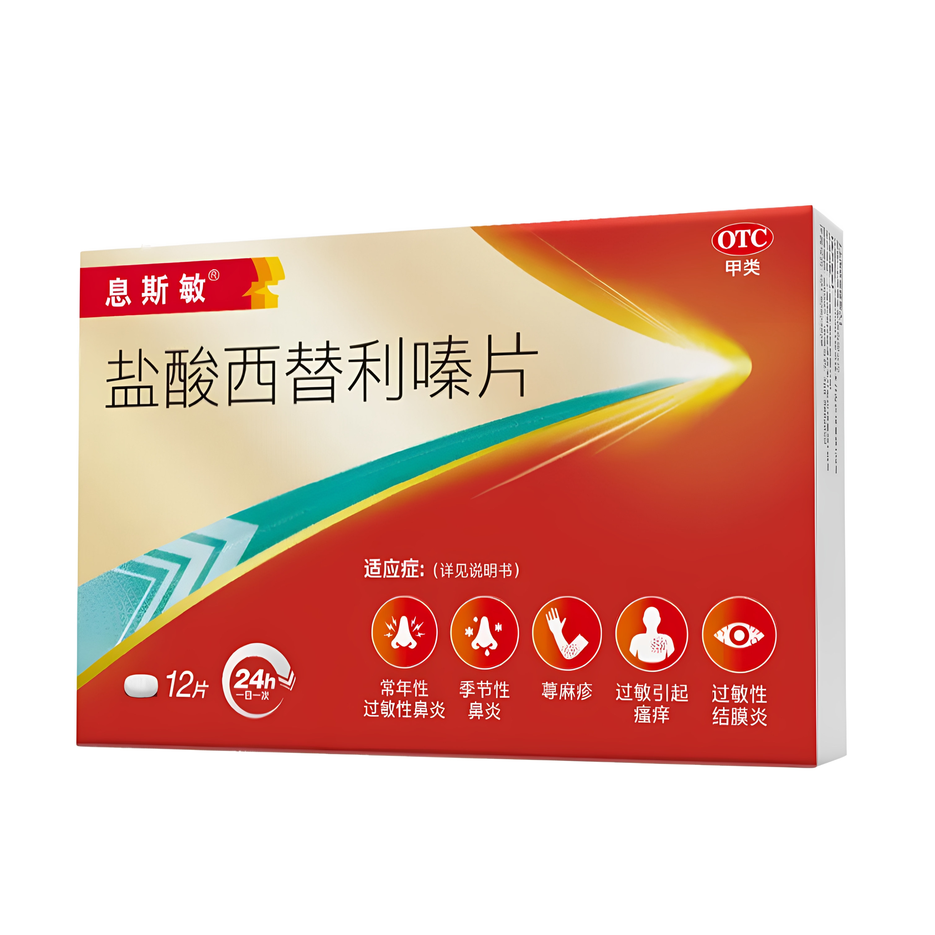 [息斯敏]盐酸西替利嗪片10mg*6片*2板/盒