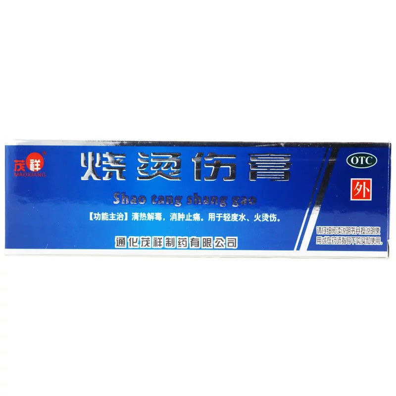 [茂祥]烧烫伤膏40g*1支/盒