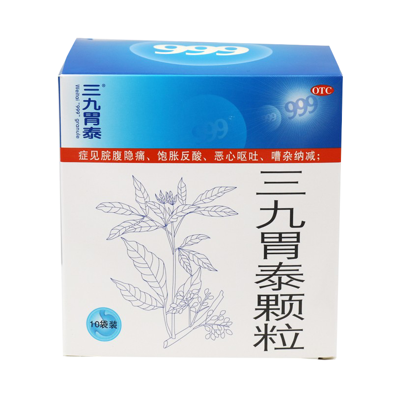 【999】三九胃泰颗粒20g*10袋/盒