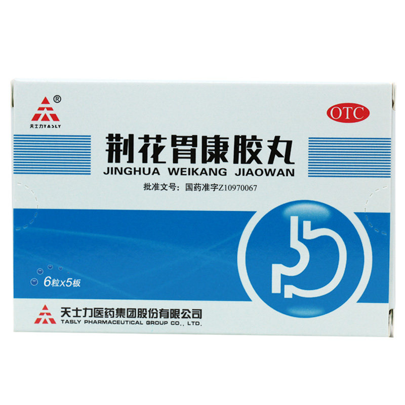 天士力 荆花胃康胶丸 80mg*30粒/盒理气散寒反酸胃脘胀闷痛