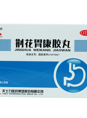 天士力 荆花胃康胶丸 80mg*30粒/盒理气散寒反酸胃脘胀闷痛