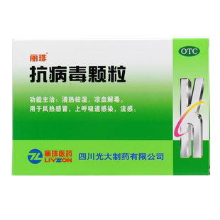丽珠抗病毒颗粒9g*10袋/盒上呼吸道感染流感风热感冒清热祛湿