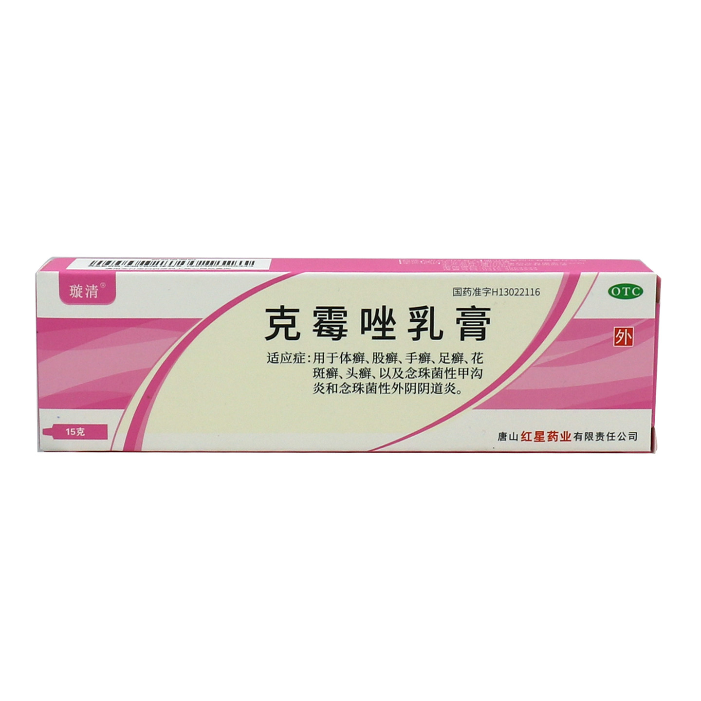 璇清克霉唑乳膏1%*15g*1支体癣股癣手癣足癣花斑癣头癣灼烧红肿