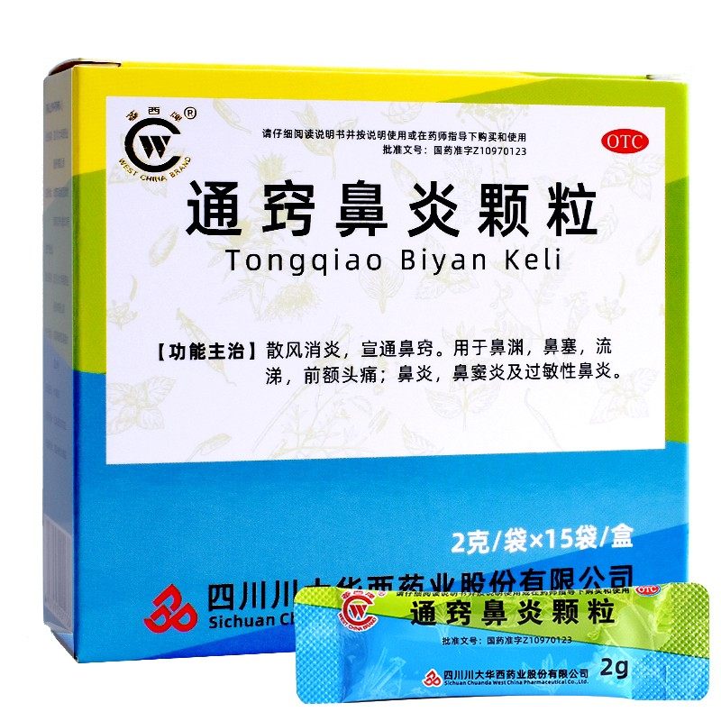 华西牌 通窍鼻炎颗粒15袋鼻炎鼻窦炎过敏性鼻炎鼻塞流涕宣通鼻窍