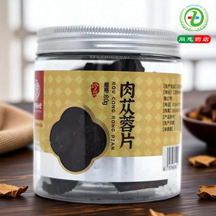 联环颐和堂肉苁蓉片80g补肾阳益精血润肠通便便秘