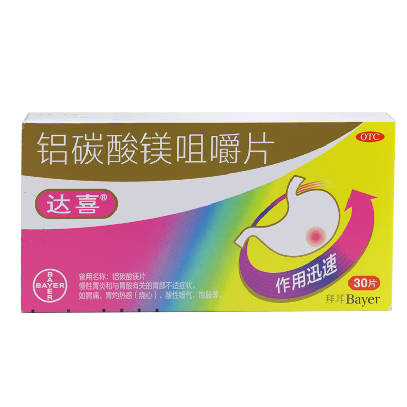 【达喜】铝碳酸镁咀嚼片0.5g*30片/盒