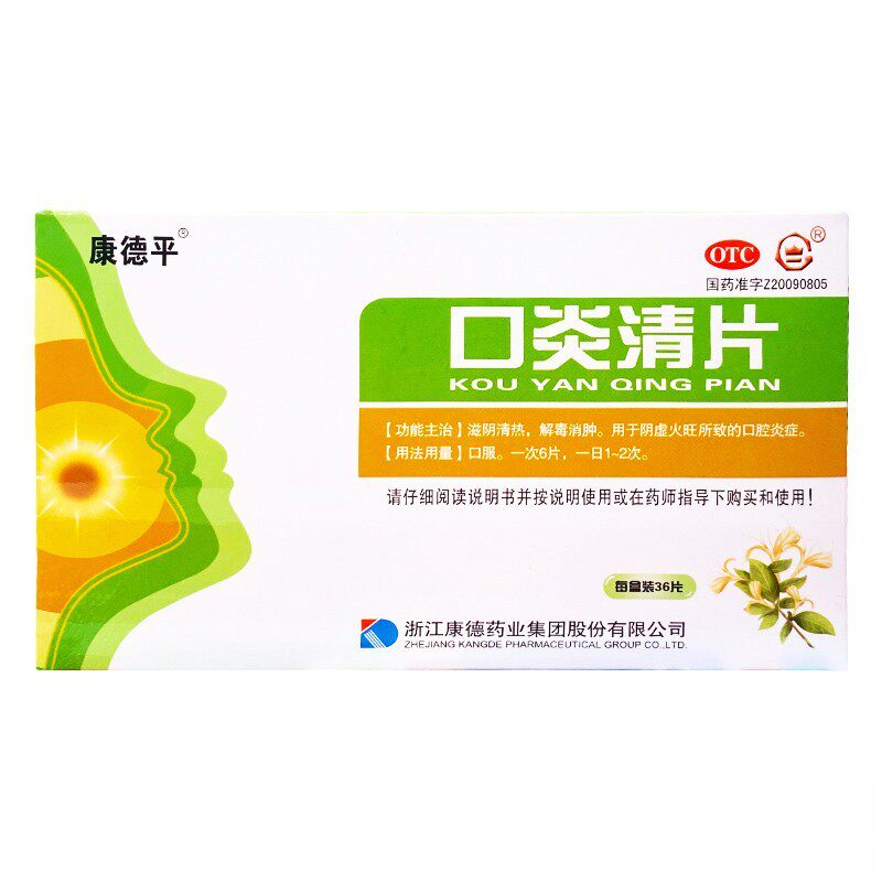 康德平口炎清片36片 滋阴清热解毒消肿 阴虚火旺的口腔炎症
