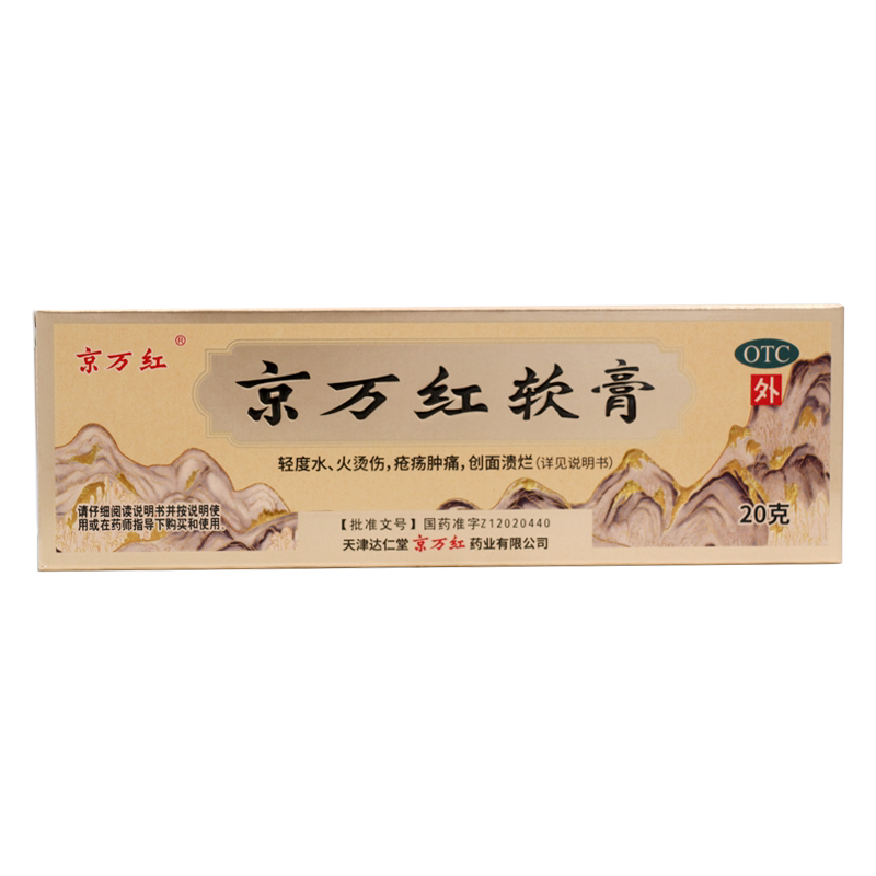 【京万红】京万红软膏20g*1支/盒