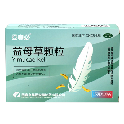 【回音必】益母草颗粒15g*10袋/盒