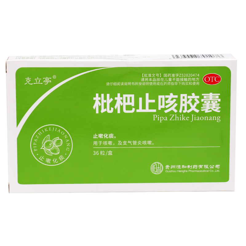 【克立亭】枇杷止咳胶囊0.25g*36粒/盒