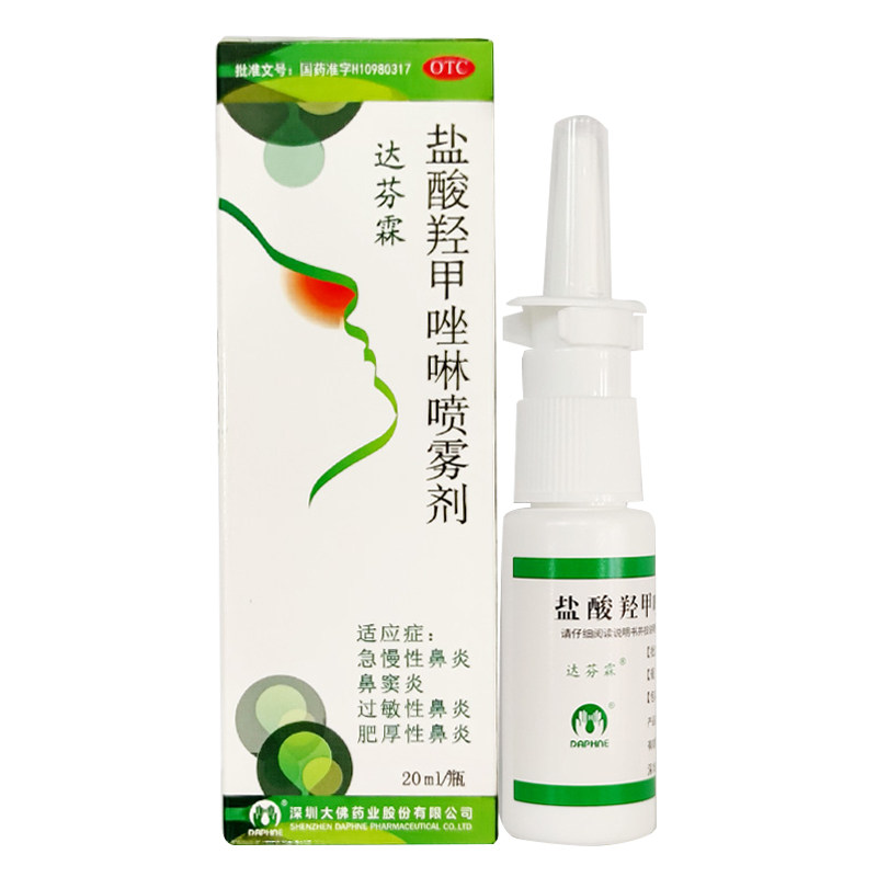 达芬霖盐酸羟甲唑啉喷雾剂20ml急慢性鼻炎过敏性鼻炎喷剂鼻窦炎