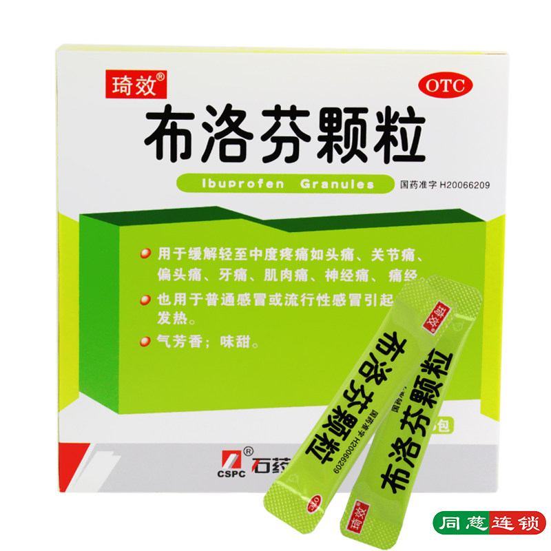 琦效 布洛芬颗粒 18包 神经痛 偏头痛牙痛退烧发热药品