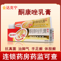 金达克宁 酮康唑乳膏15g 手癣足癣体癣花斑癣真菌