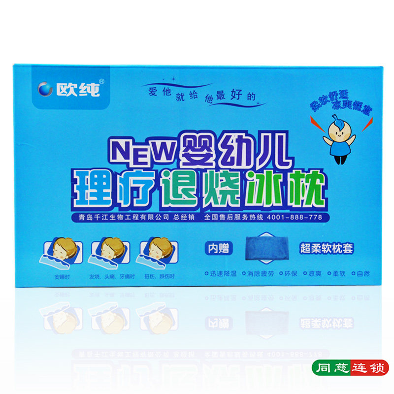 欧纯 婴幼儿理疗退烧冰枕 宝宝物理降温枕头退热头带小孩凉爽冰袋