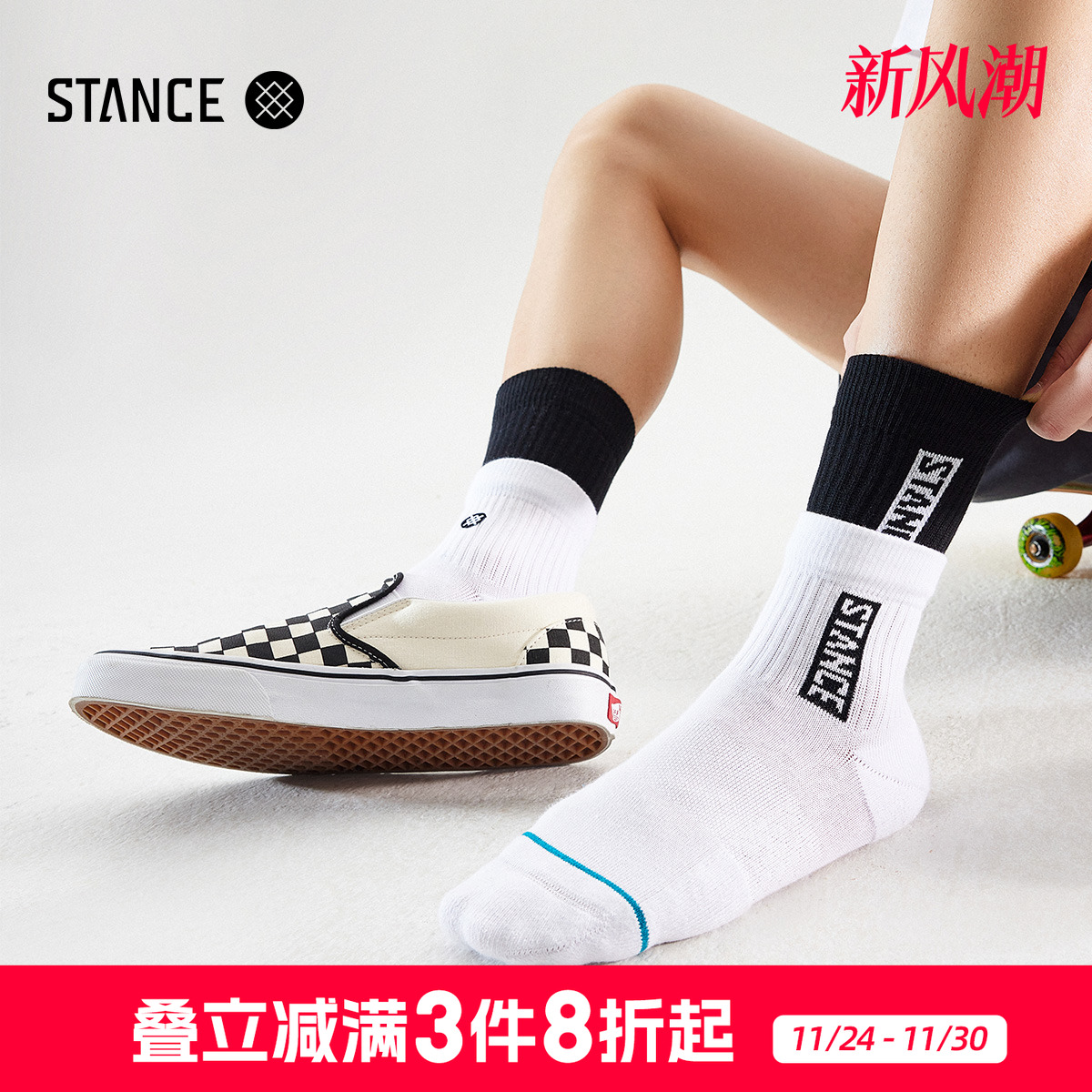 stance双罗口拼接撞色专业中筒袜