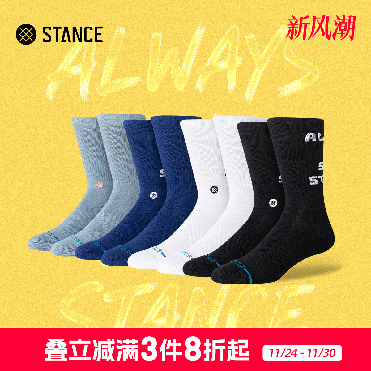 斯坦斯经典纯色字母中筒袜