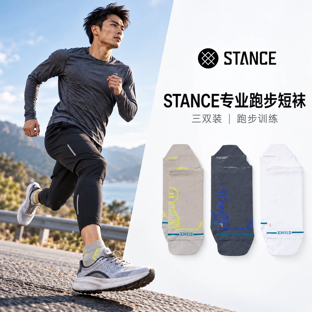 stance健身训练慢跑短袜跑步袜