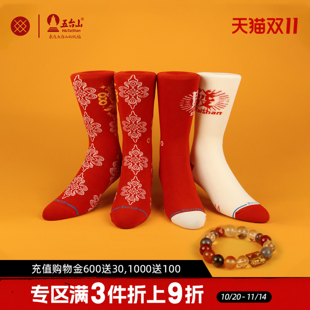 STANCE 五台山联名莲莲发财好运休闲盒装水晶手链新年红袜本命年