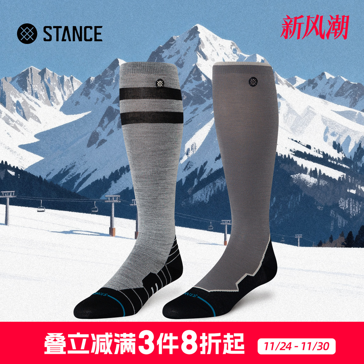 STANCE美利奴羊毛专业运动滑雪袜