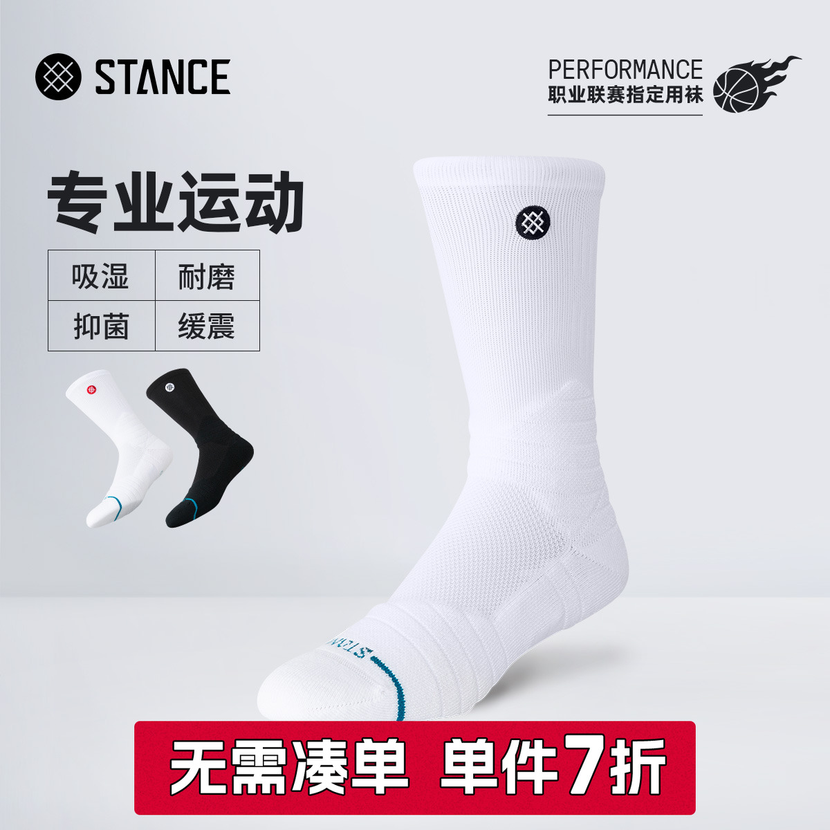 STANCE实战篮球袜毛巾底运动长袜