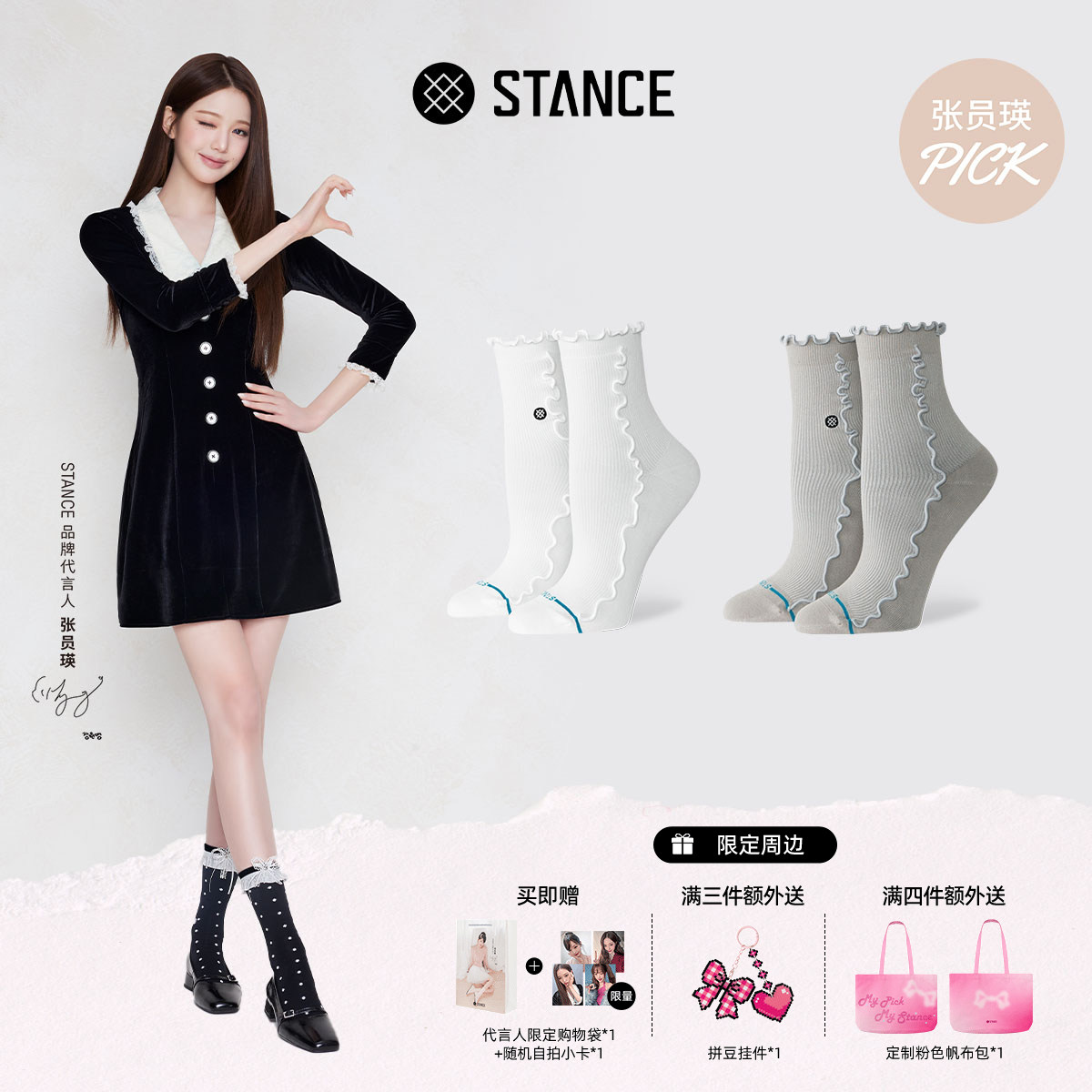 张员瑛PICK同款STANCE休闲女袜