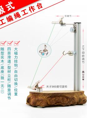 编织手作DIY神器多工能固定架