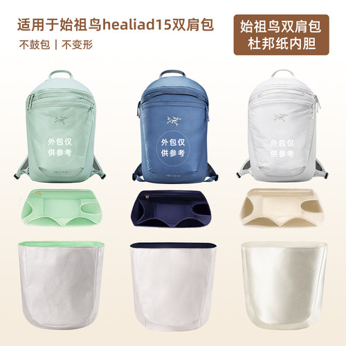绸缎适用始祖鸟Konseal15双肩包杜邦纸内胆轻薄防水收纳撑型内衬