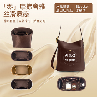 锦绣扬橙适用蔻驰Bleecker21水桶包内胆包撑大号内衬收纳轻薄防水