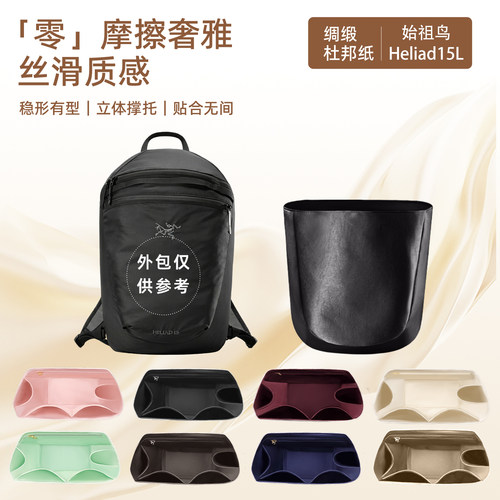 始祖鸟Konseal15双肩包内胆撑型
