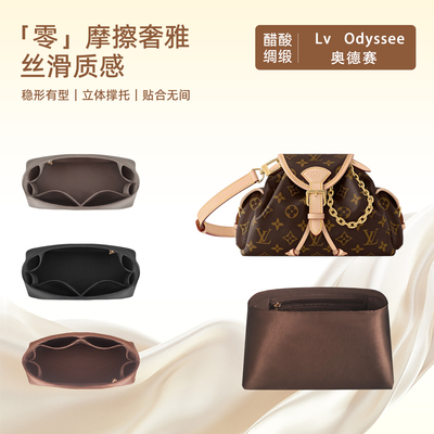 odyssee内胆包奥德赛内衬包撑轻