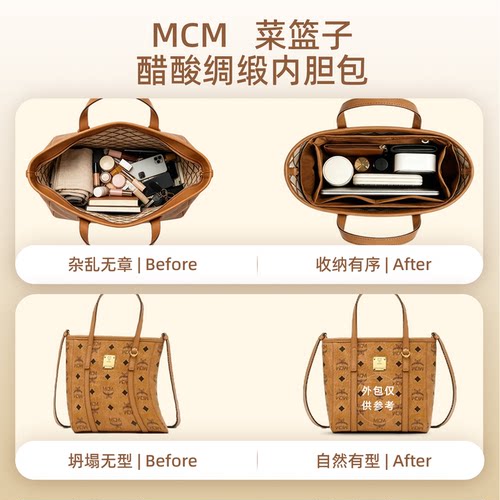 锦绣扬橙适用MCM迷你菜篮子内胆整理包撑袋防变形内衬包中包收纳