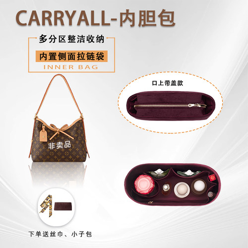 carryall内胆包撑收纳内衬轻