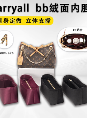 绒适用于lv carryall bb内胆包撑收纳老花腋下绒内衬绸缎轻薄防水